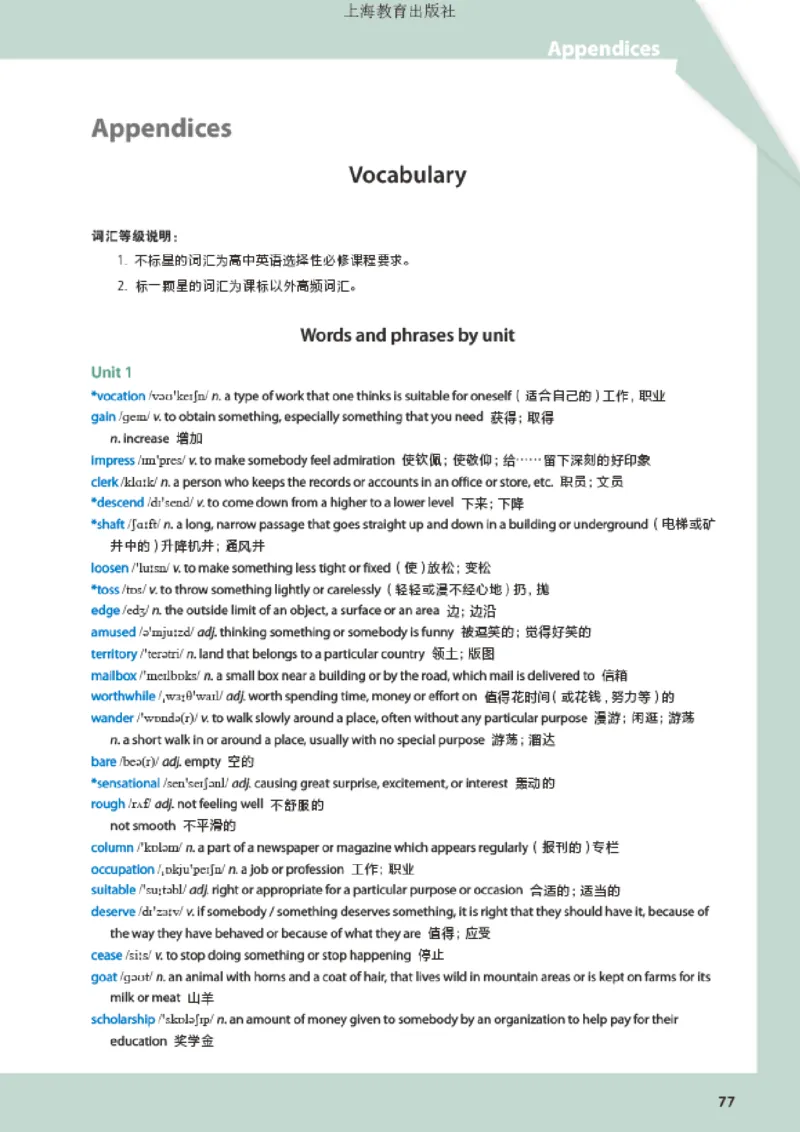 普通高中教科书英语选择性必修第二册_高中三年全科资料_高中_高中电子教材_高中英语_沪教版