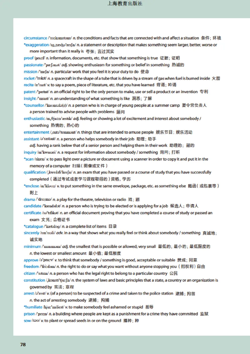 普通高中教科书英语选择性必修第二册_高中三年全科资料_高中_高中电子教材_高中英语_沪教版