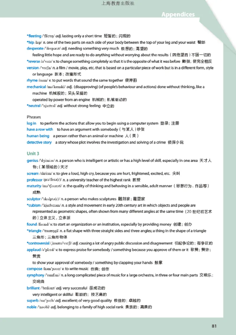 普通高中教科书英语选择性必修第二册_高中三年全科资料_高中_高中电子教材_高中英语_沪教版