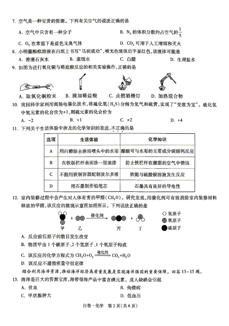 2026《万唯中考&bull;湖南黑白卷》化学白卷_2026中考押题卷合集_2026《万唯中考黑白卷》地方版(1)_2026《万唯中考&bull;湖南黑白卷》7科_2026《万唯中考&bull;湖南黑白卷》化学