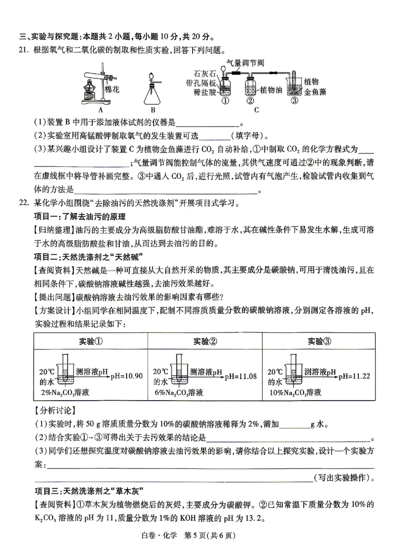 2026《万唯中考&bull;湖南黑白卷》化学白卷_2026中考押题卷合集_2026《万唯中考黑白卷》地方版(1)_2026《万唯中考&bull;湖南黑白卷》7科_2026《万唯中考&bull;湖南黑白卷》化学