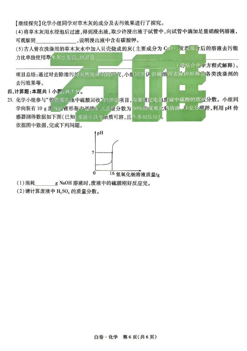 2026《万唯中考&bull;湖南黑白卷》化学白卷_2026中考押题卷合集_2026《万唯中考黑白卷》地方版(1)_2026《万唯中考&bull;湖南黑白卷》7科_2026《万唯中考&bull;湖南黑白卷》化学