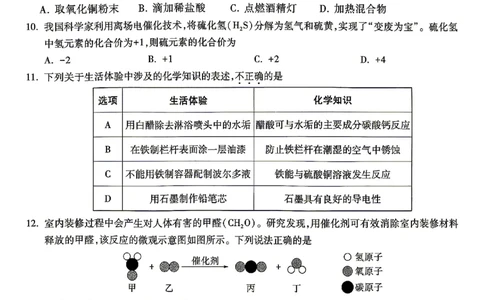 2026《万唯中考&bull;湖南黑白卷》化学白卷_2026中考押题卷合集_2026《万唯中考黑白卷》地方版(1)_2026《万唯中考&bull;湖南黑白卷》7科_2026《万唯中考&bull;湖南黑白卷》化学