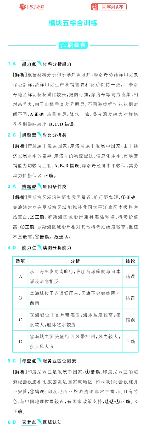 模块五综合训练_高中三年全科资料_高中_理想树2026版高考《必刷小题》8科全套_2026版理想树高考必刷小题地理_2026版理想树高考必刷小题地理解析
