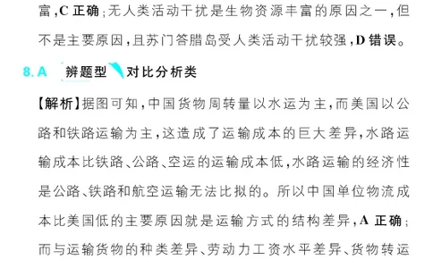 模块五综合训练_高中三年全科资料_高中_理想树2026版高考《必刷小题》8科全套_2026版理想树高考必刷小题地理_2026版理想树高考必刷小题地理解析