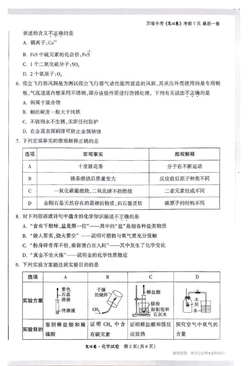 2026《万唯中考&bull;陕西定心卷》化学_2026中考押题卷合集_2026《万唯中考定心卷》各地方版_2026《万唯中考&bull;陕西定心卷》7科