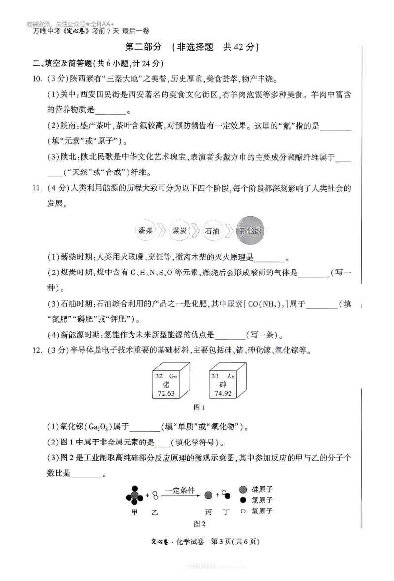 2026《万唯中考&bull;陕西定心卷》化学_2026中考押题卷合集_2026《万唯中考定心卷》各地方版_2026《万唯中考&bull;陕西定心卷》7科