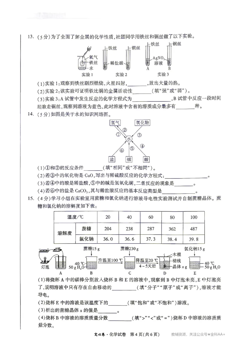 2026《万唯中考&bull;陕西定心卷》化学_2026中考押题卷合集_2026《万唯中考定心卷》各地方版_2026《万唯中考&bull;陕西定心卷》7科