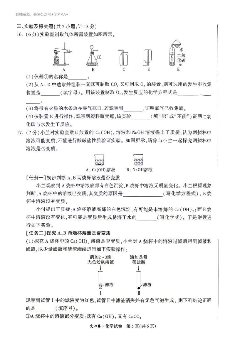 2026《万唯中考&bull;陕西定心卷》化学_2026中考押题卷合集_2026《万唯中考定心卷》各地方版_2026《万唯中考&bull;陕西定心卷》7科