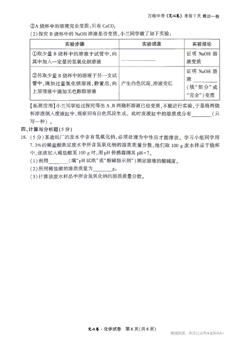 2026《万唯中考&bull;陕西定心卷》化学_2026中考押题卷合集_2026《万唯中考定心卷》各地方版_2026《万唯中考&bull;陕西定心卷》7科