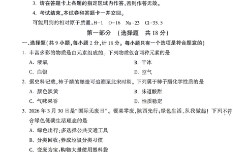 2026《万唯中考&bull;陕西定心卷》化学_2026中考押题卷合集_2026《万唯中考定心卷》各地方版_2026《万唯中考&bull;陕西定心卷》7科
