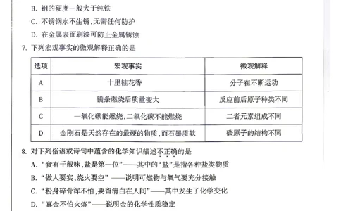 2026《万唯中考&bull;陕西定心卷》化学_2026中考押题卷合集_2026《万唯中考定心卷》各地方版_2026《万唯中考&bull;陕西定心卷》7科