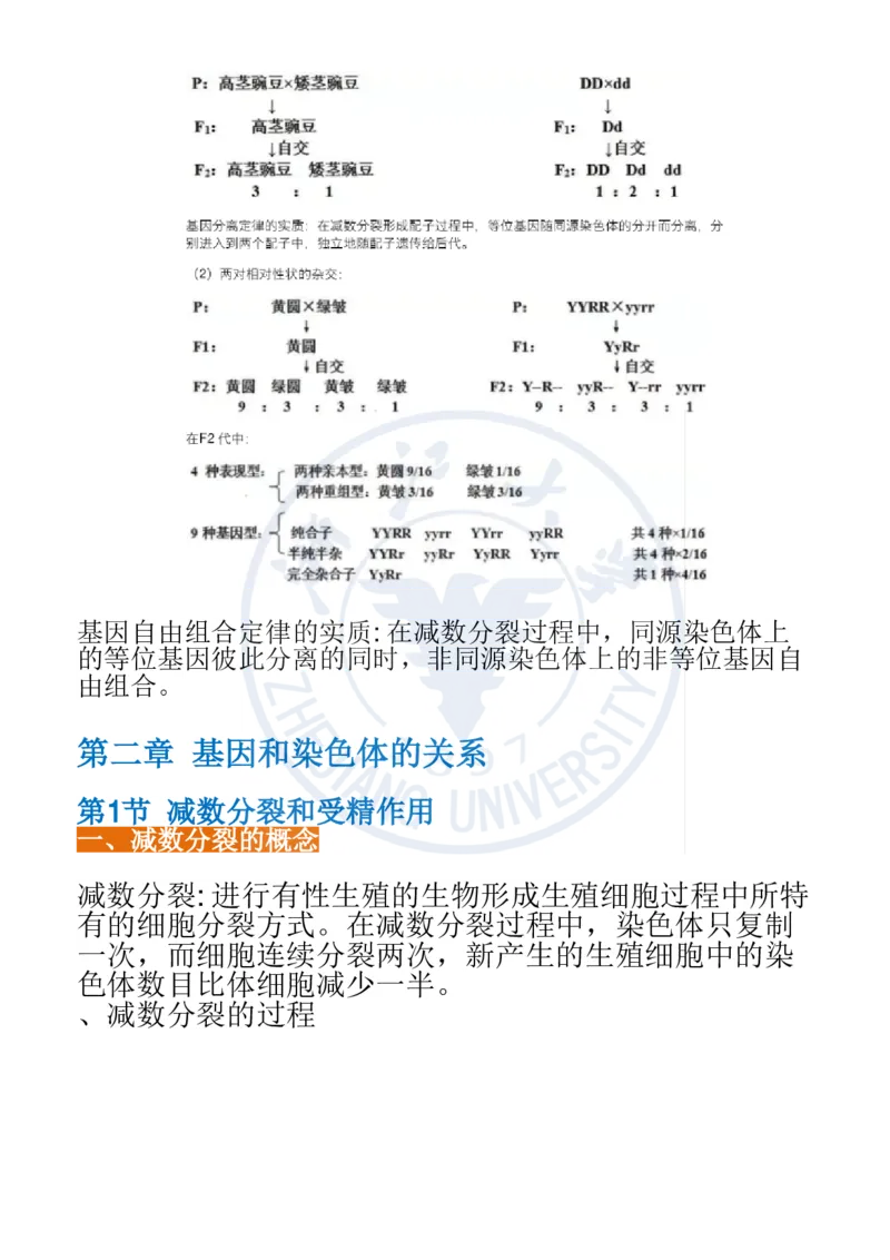 生物遗传因子的发现_高中三年全科资料_高中三年全科资料_生物