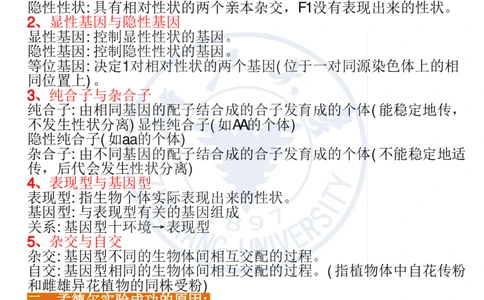 生物遗传因子的发现_高中三年全科资料_高中三年全科资料_生物
