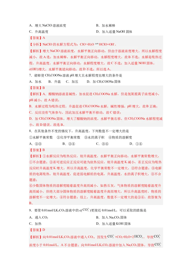 第09讲盐类的水解-暑假衔接新高二化学暑假精品课（人教版）（教师版）_高中三年全科资料_高中_高中1_2025秋新高二《暑假衔接讲义》（语数外理化）电子版