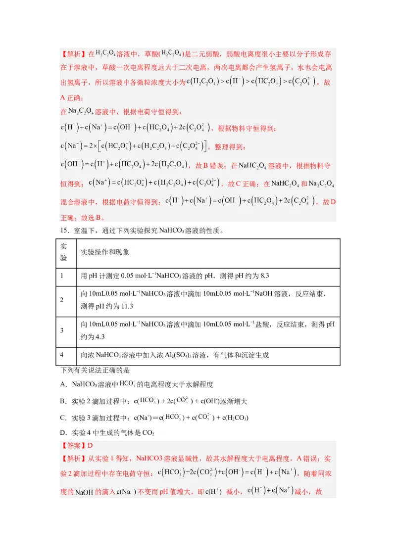 第09讲盐类的水解-暑假衔接新高二化学暑假精品课（人教版）（教师版）_高中三年全科资料_高中_高中1_2025秋新高二《暑假衔接讲义》（语数外理化）电子版