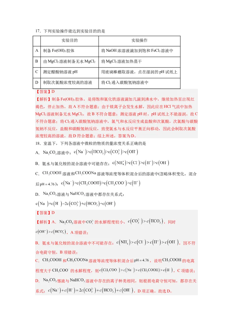 第09讲盐类的水解-暑假衔接新高二化学暑假精品课（人教版）（教师版）_高中三年全科资料_高中_高中1_2025秋新高二《暑假衔接讲义》（语数外理化）电子版