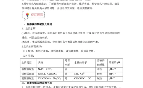 第09讲盐类的水解-暑假衔接新高二化学暑假精品课（人教版）（教师版）_高中三年全科资料_高中_高中1_2025秋新高二《暑假衔接讲义》（语数外理化）电子版