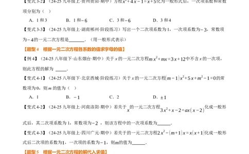 专题21.1一元二次方程（举一反三讲义）（学生版）_人教版数学九年级上册_版本二_九年级数学上册（人教版）_母题专项-U66_2026版