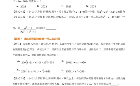 专题21.1一元二次方程（举一反三讲义）（学生版）_人教版数学九年级上册_版本二_九年级数学上册（人教版）_母题专项-U66_2026版