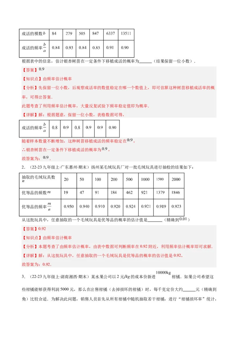 专题14随机事件、概率、频率（5大基础题+4大提升题）（解析版）_人教版数学九年级上册_版本二_九年级数学上册（人教版）_专项复习