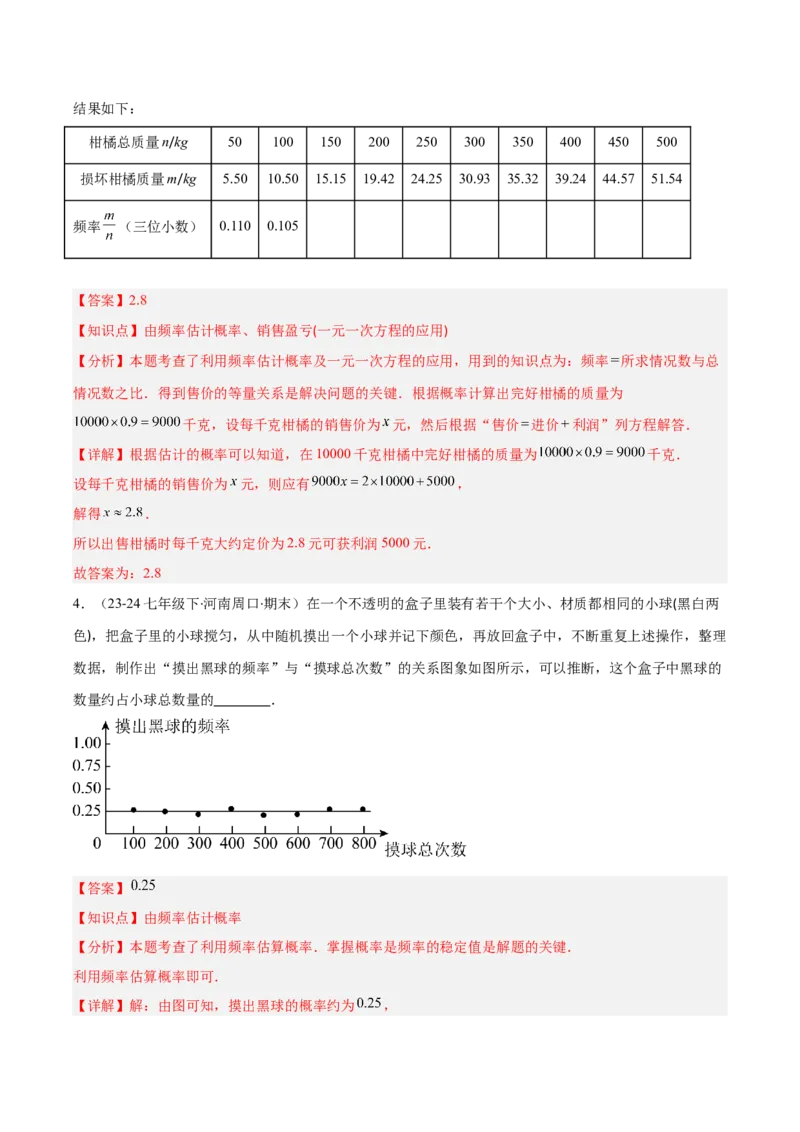 专题14随机事件、概率、频率（5大基础题+4大提升题）（解析版）_人教版数学九年级上册_版本二_九年级数学上册（人教版）_专项复习