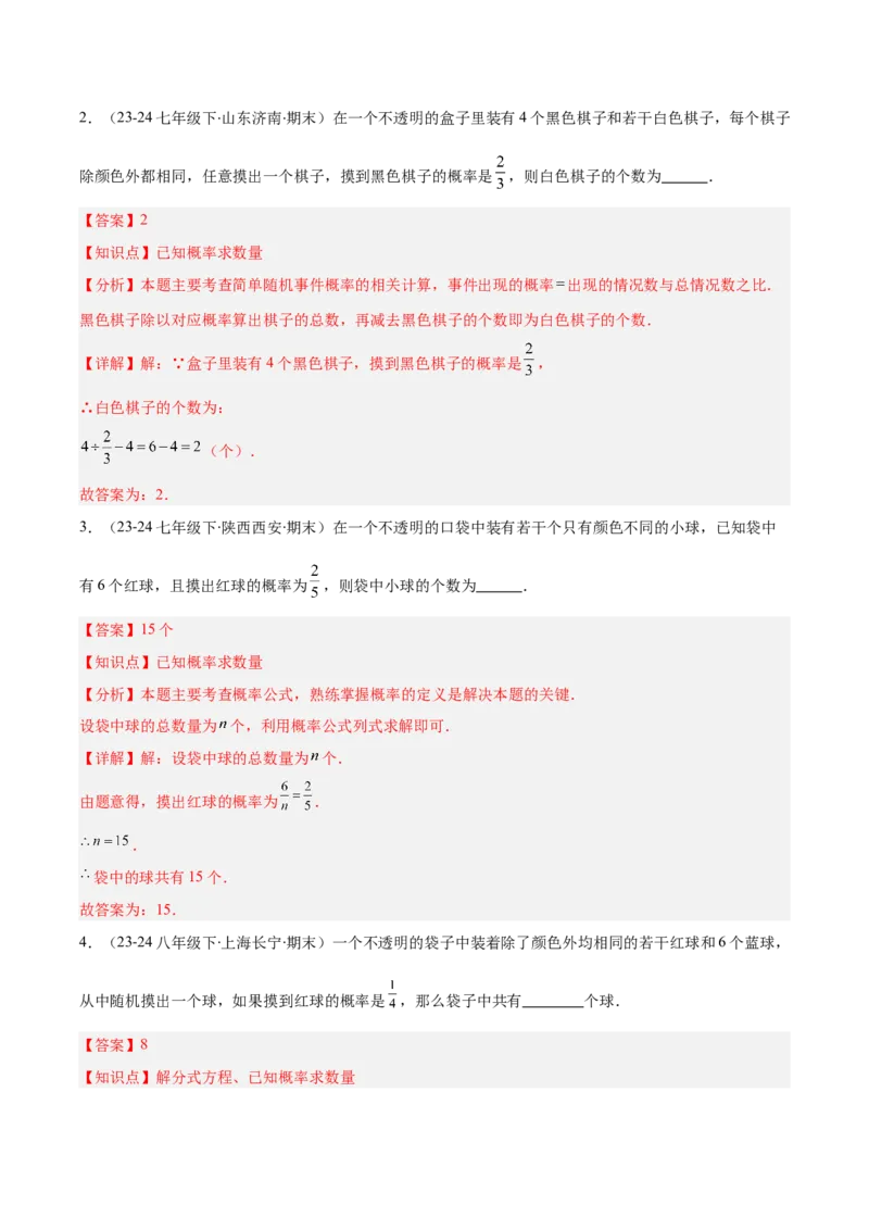 专题14随机事件、概率、频率（5大基础题+4大提升题）（解析版）_人教版数学九年级上册_版本二_九年级数学上册（人教版）_专项复习