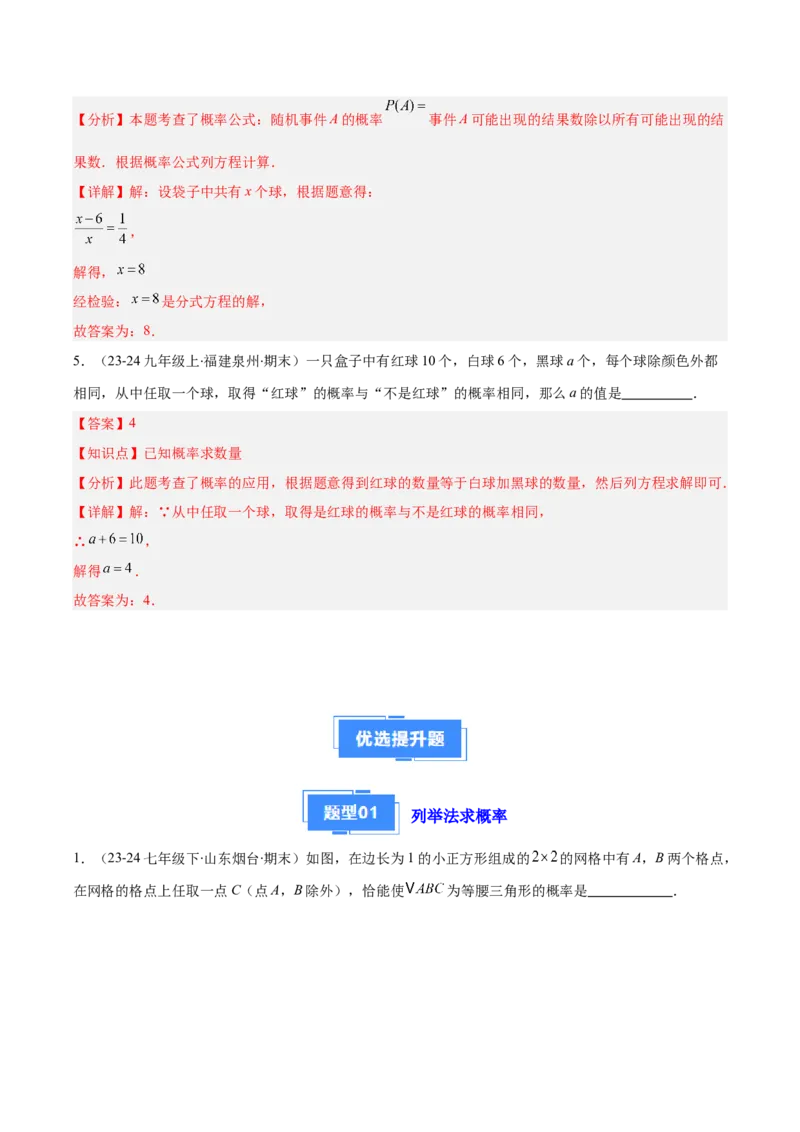 专题14随机事件、概率、频率（5大基础题+4大提升题）（解析版）_人教版数学九年级上册_版本二_九年级数学上册（人教版）_专项复习