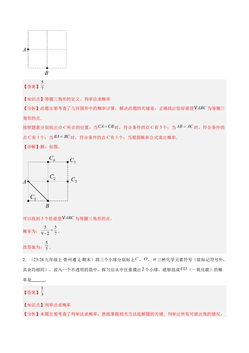 专题14随机事件、概率、频率（5大基础题+4大提升题）（解析版）_人教版数学九年级上册_版本二_九年级数学上册（人教版）_专项复习