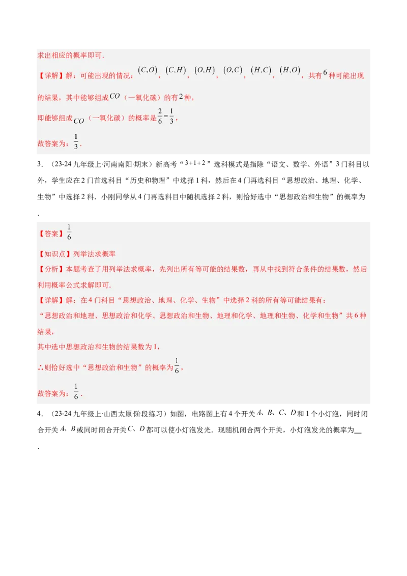 专题14随机事件、概率、频率（5大基础题+4大提升题）（解析版）_人教版数学九年级上册_版本二_九年级数学上册（人教版）_专项复习