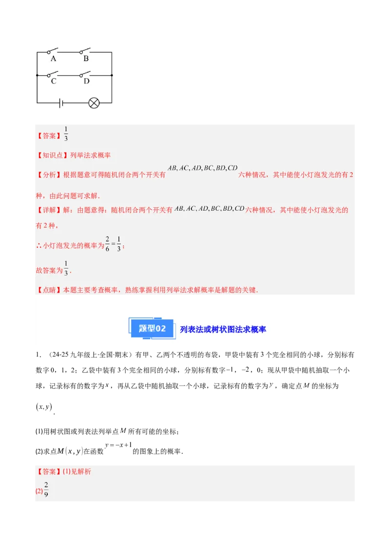 专题14随机事件、概率、频率（5大基础题+4大提升题）（解析版）_人教版数学九年级上册_版本二_九年级数学上册（人教版）_专项复习