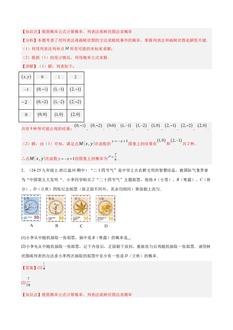 专题14随机事件、概率、频率（5大基础题+4大提升题）（解析版）_人教版数学九年级上册_版本二_九年级数学上册（人教版）_专项复习