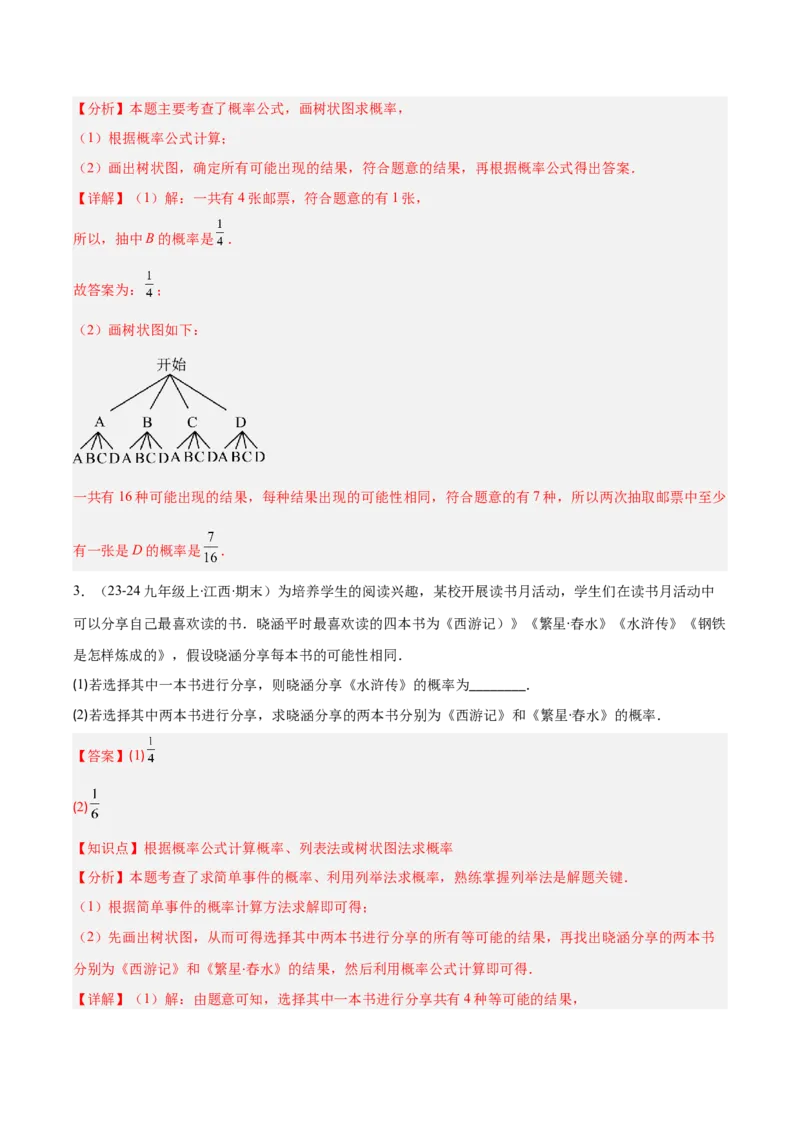 专题14随机事件、概率、频率（5大基础题+4大提升题）（解析版）_人教版数学九年级上册_版本二_九年级数学上册（人教版）_专项复习