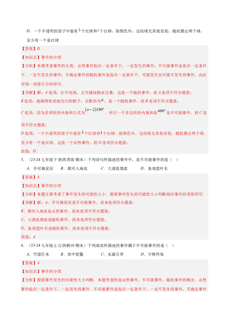 专题14随机事件、概率、频率（5大基础题+4大提升题）（解析版）_人教版数学九年级上册_版本二_九年级数学上册（人教版）_专项复习