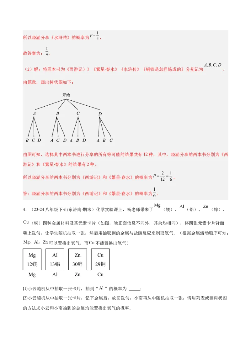 专题14随机事件、概率、频率（5大基础题+4大提升题）（解析版）_人教版数学九年级上册_版本二_九年级数学上册（人教版）_专项复习