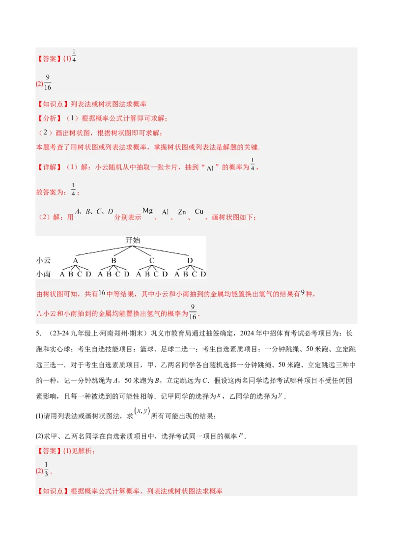 专题14随机事件、概率、频率（5大基础题+4大提升题）（解析版）_人教版数学九年级上册_版本二_九年级数学上册（人教版）_专项复习