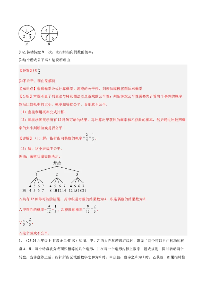 专题14随机事件、概率、频率（5大基础题+4大提升题）（解析版）_人教版数学九年级上册_版本二_九年级数学上册（人教版）_专项复习