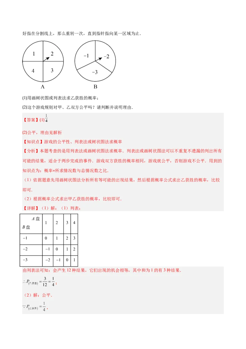 专题14随机事件、概率、频率（5大基础题+4大提升题）（解析版）_人教版数学九年级上册_版本二_九年级数学上册（人教版）_专项复习