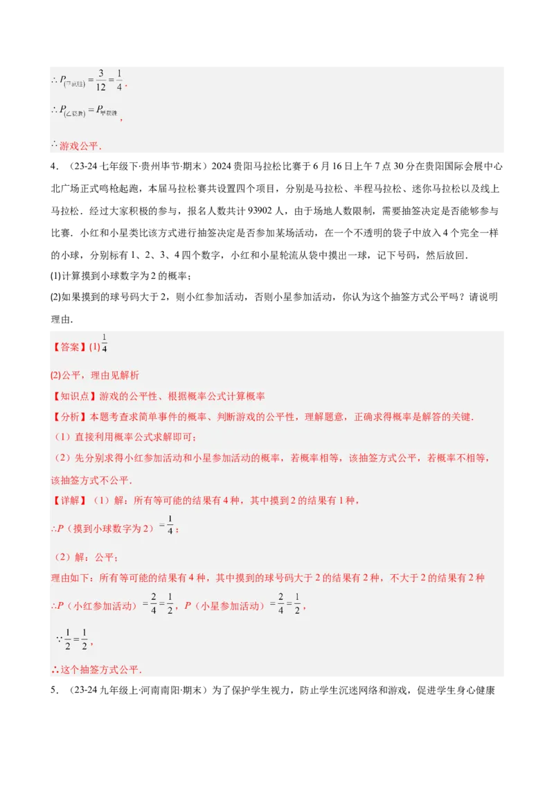 专题14随机事件、概率、频率（5大基础题+4大提升题）（解析版）_人教版数学九年级上册_版本二_九年级数学上册（人教版）_专项复习
