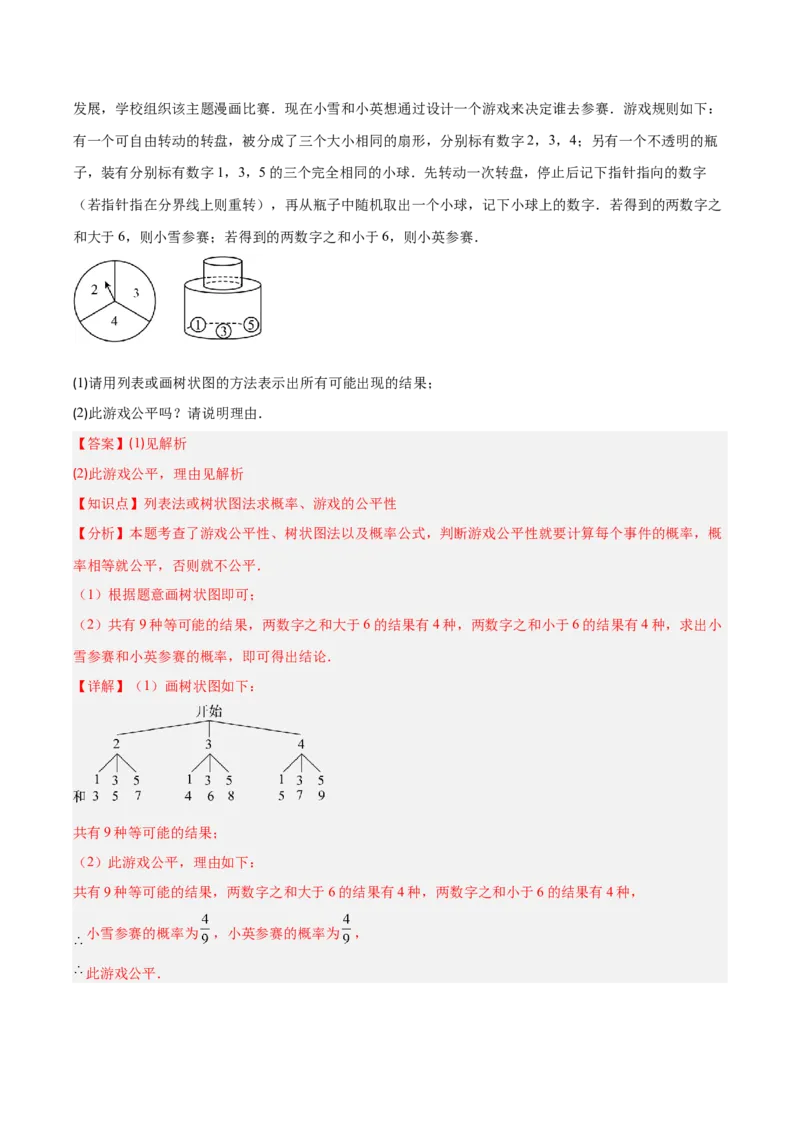 专题14随机事件、概率、频率（5大基础题+4大提升题）（解析版）_人教版数学九年级上册_版本二_九年级数学上册（人教版）_专项复习