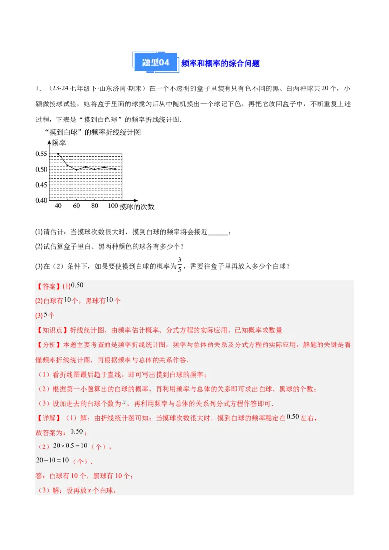 专题14随机事件、概率、频率（5大基础题+4大提升题）（解析版）_人教版数学九年级上册_版本二_九年级数学上册（人教版）_专项复习