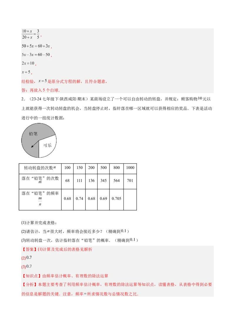 专题14随机事件、概率、频率（5大基础题+4大提升题）（解析版）_人教版数学九年级上册_版本二_九年级数学上册（人教版）_专项复习