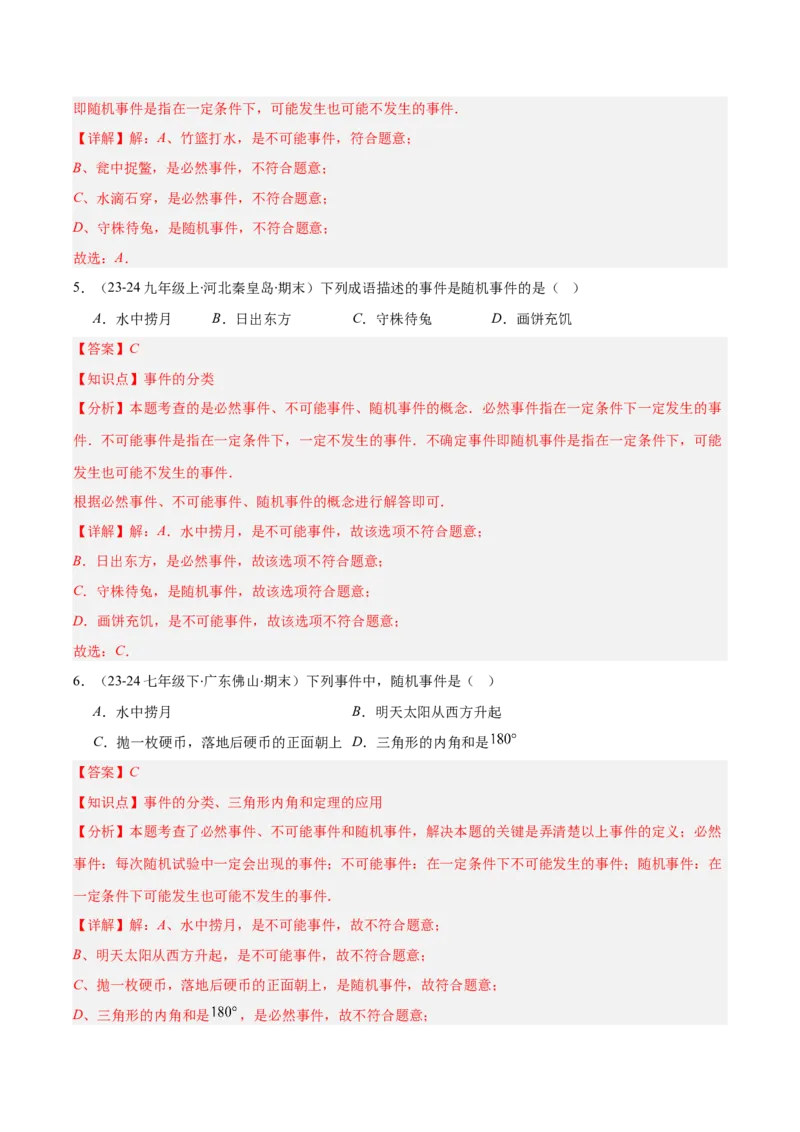 专题14随机事件、概率、频率（5大基础题+4大提升题）（解析版）_人教版数学九年级上册_版本二_九年级数学上册（人教版）_专项复习