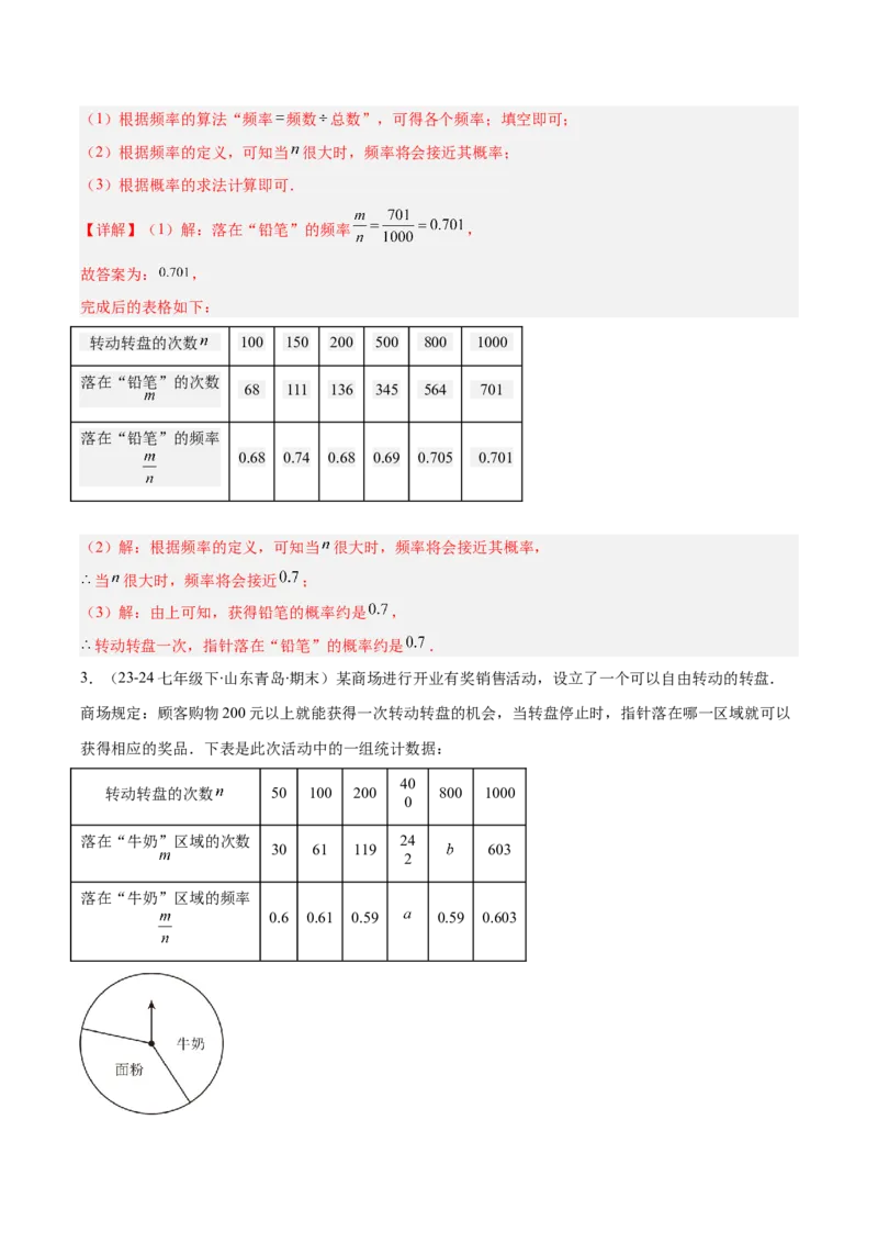 专题14随机事件、概率、频率（5大基础题+4大提升题）（解析版）_人教版数学九年级上册_版本二_九年级数学上册（人教版）_专项复习
