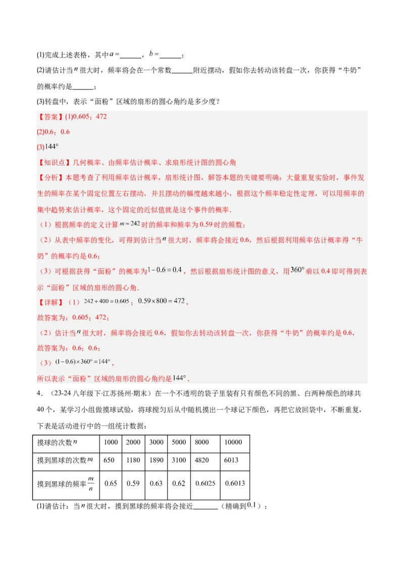 专题14随机事件、概率、频率（5大基础题+4大提升题）（解析版）_人教版数学九年级上册_版本二_九年级数学上册（人教版）_专项复习