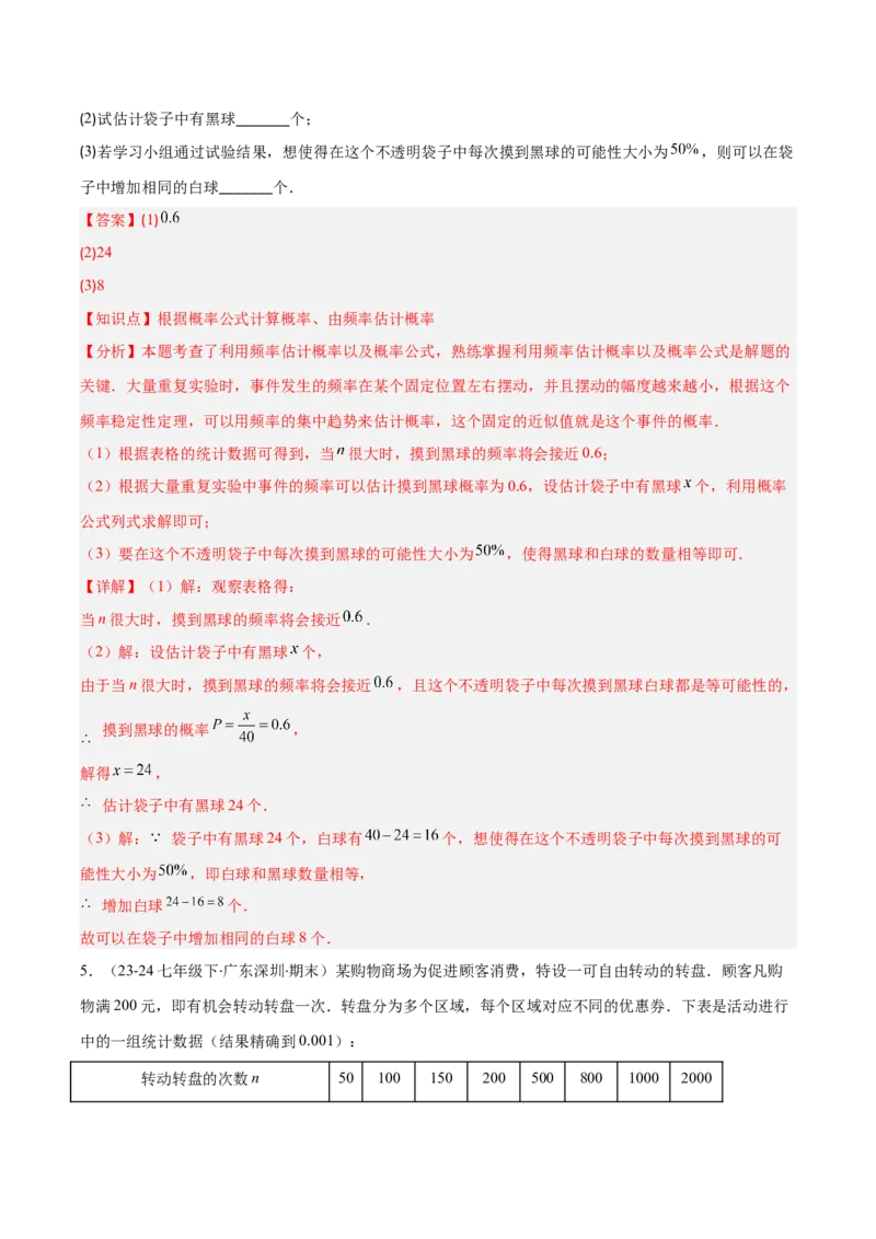 专题14随机事件、概率、频率（5大基础题+4大提升题）（解析版）_人教版数学九年级上册_版本二_九年级数学上册（人教版）_专项复习