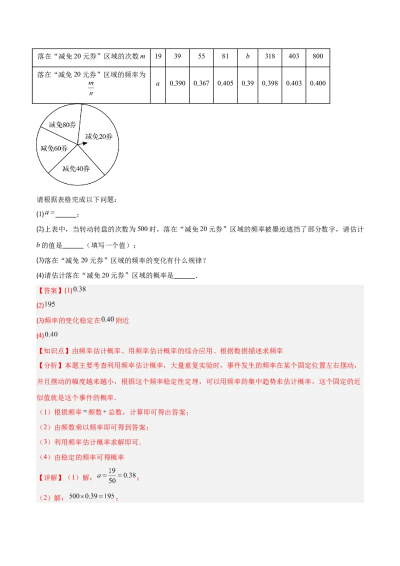 专题14随机事件、概率、频率（5大基础题+4大提升题）（解析版）_人教版数学九年级上册_版本二_九年级数学上册（人教版）_专项复习