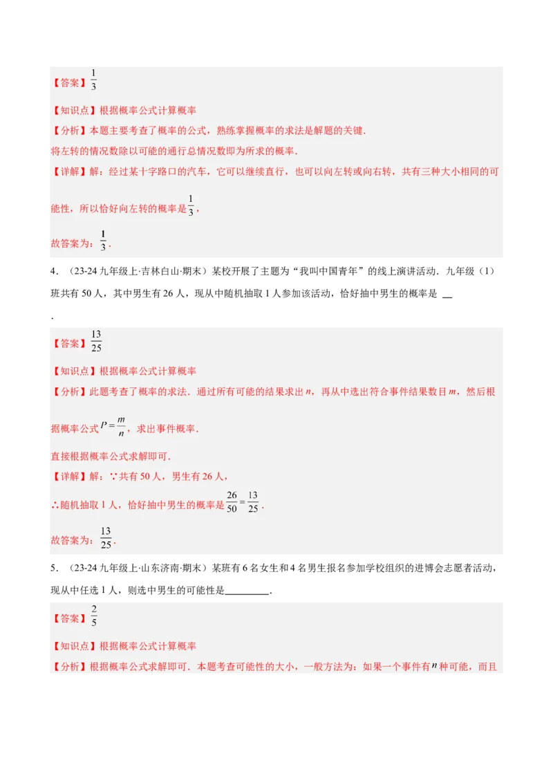专题14随机事件、概率、频率（5大基础题+4大提升题）（解析版）_人教版数学九年级上册_版本二_九年级数学上册（人教版）_专项复习