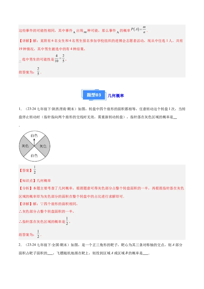 专题14随机事件、概率、频率（5大基础题+4大提升题）（解析版）_人教版数学九年级上册_版本二_九年级数学上册（人教版）_专项复习