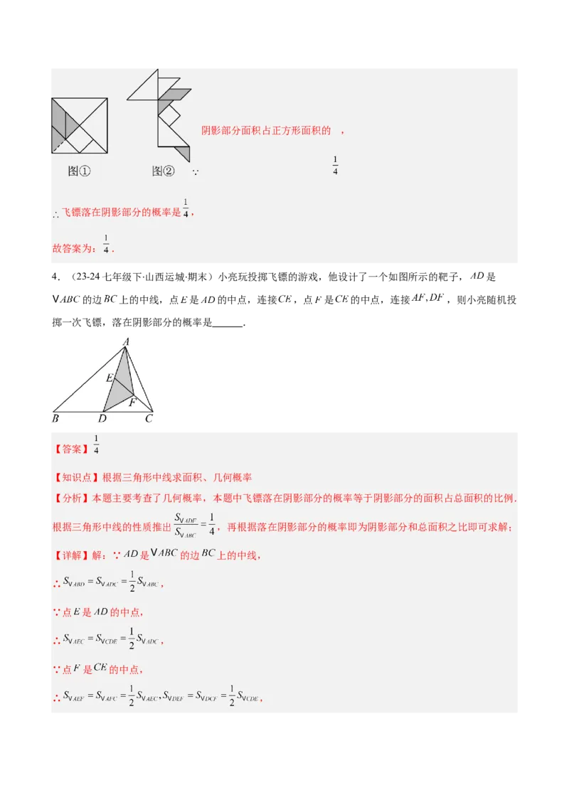 专题14随机事件、概率、频率（5大基础题+4大提升题）（解析版）_人教版数学九年级上册_版本二_九年级数学上册（人教版）_专项复习